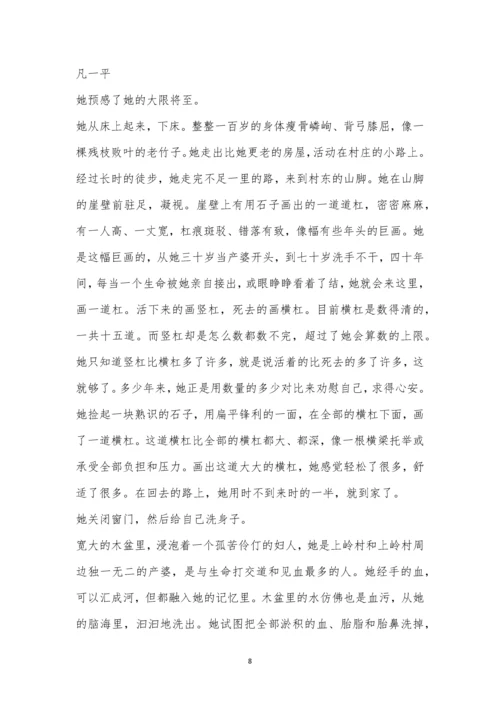湘豫名校联考2022-2023学年上学期8月高三入学摸底考试语文试题及参考答案.docx