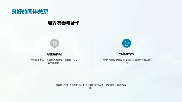 二年级学习生活指导PPT模板