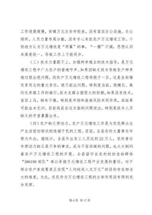 副县长在农户管理会上讲话.docx