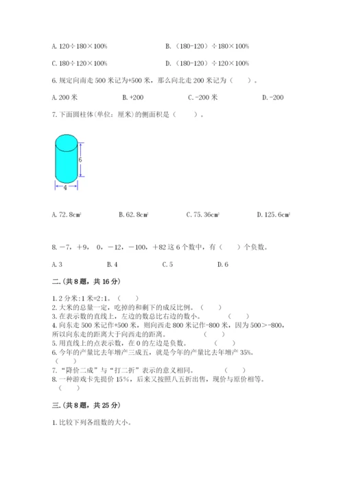 甘肃省【小升初】2023年小升初数学试卷附参考答案（巩固）.docx