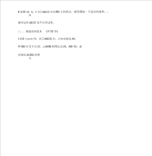 初二数学平行四边形测试题A