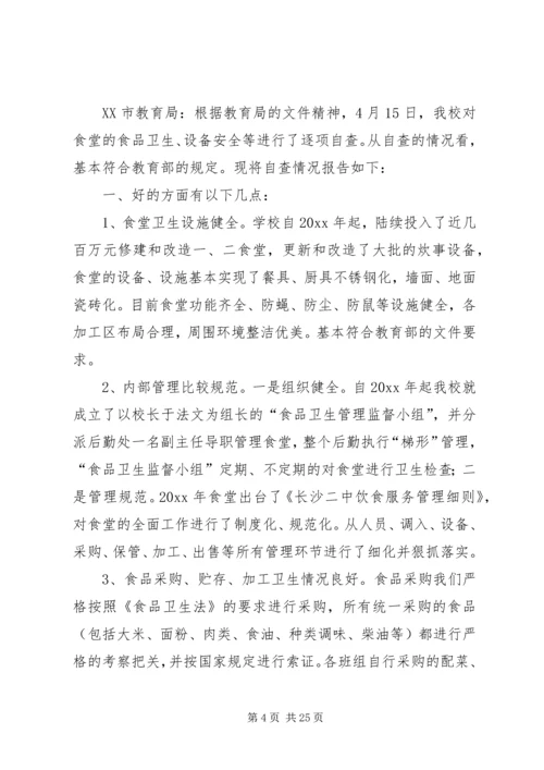 安全自查报告（共8篇） (2).docx
