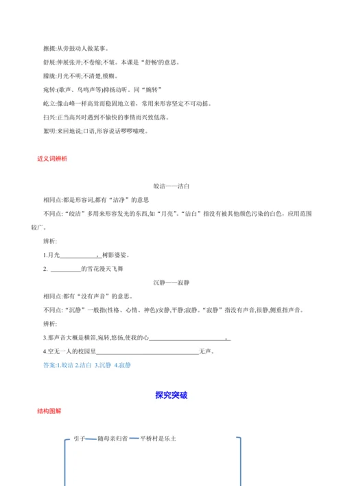 01《社戏》教案备课素材-【轻松备课】2023-2024学年统编版语文八年级下册名师备课系列