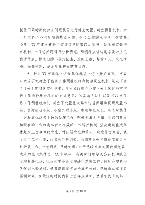 信访工作先进事迹材料 (3).docx