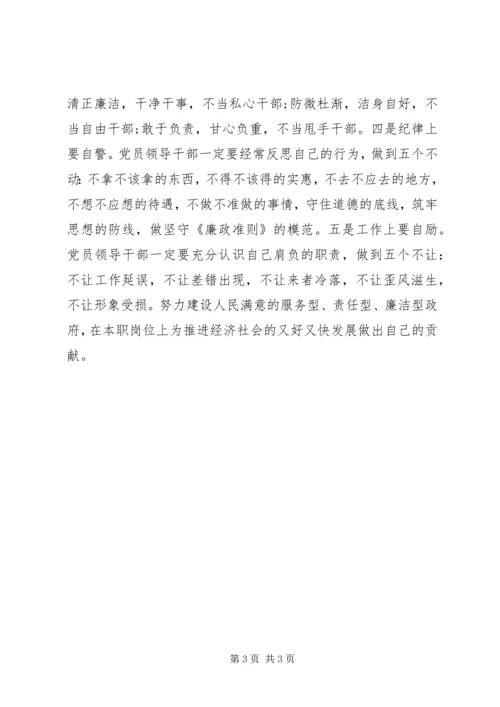党风廉政建设学习体会.docx