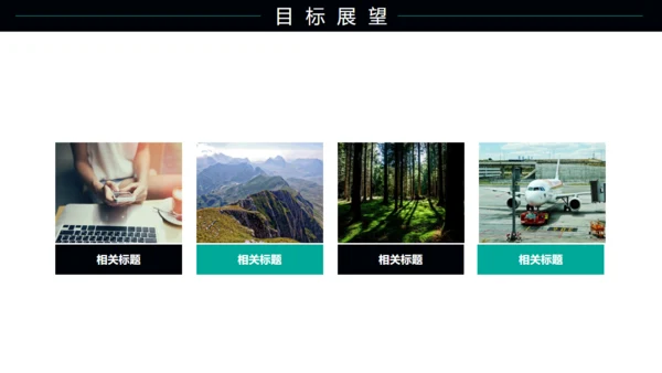 科技智能家居机器人物联网通用PPT
