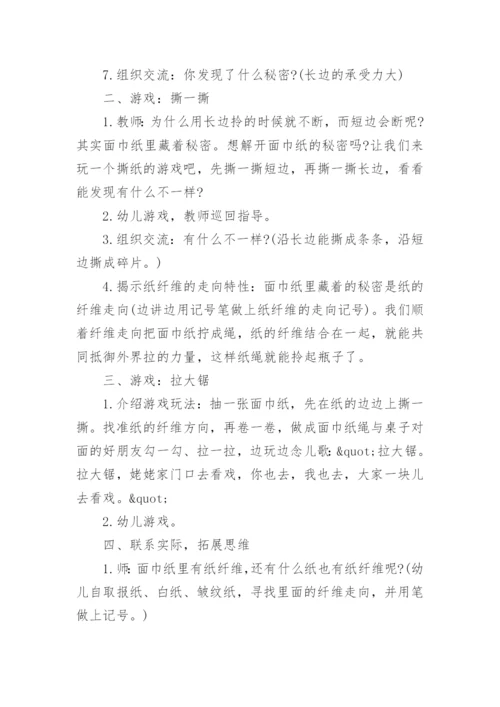 大班科学活动纸的力量教案_1.docx