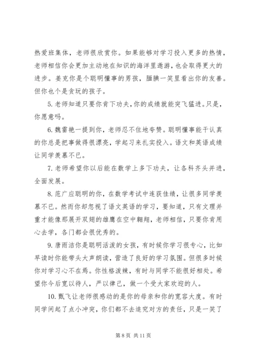 初一班主任对学生期末评语.docx