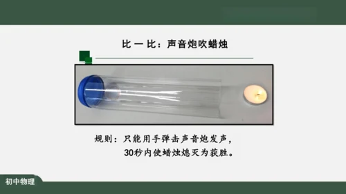 2.3 声的利用 课件（共32张PPT）