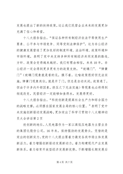 学习贯彻十八大精神动员大会讲话.docx