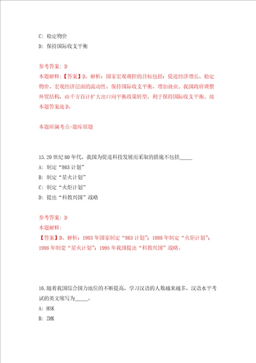 广东珠海市斗门区建设工程质量监督检测站招考聘用普通雇员3人练习训练卷第2版