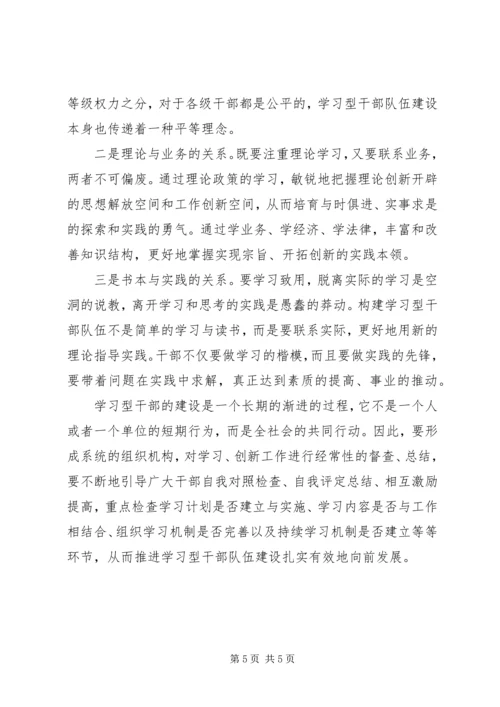 市县级学习型干部队伍建设实践体会.docx