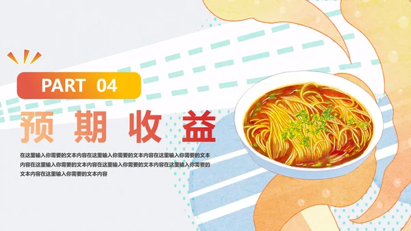 中华美食面食招商计划书通用PPT推广