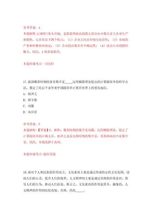 2022年01月2022浙江金华市医疗保障中心招聘编外用工人员4人公开练习模拟卷第3次