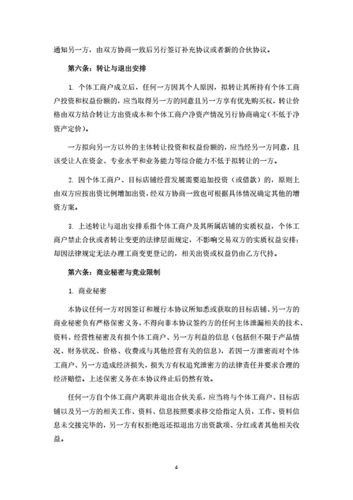 火锅店投资合伙协议