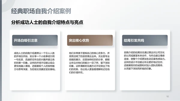 灰色商务风新员工自我介绍PPT模板