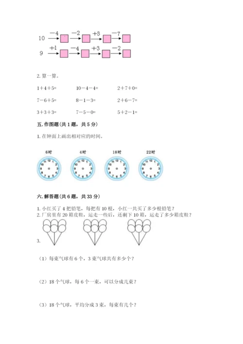 人教版数学一年级上册期末测试卷（完整版）word版.docx