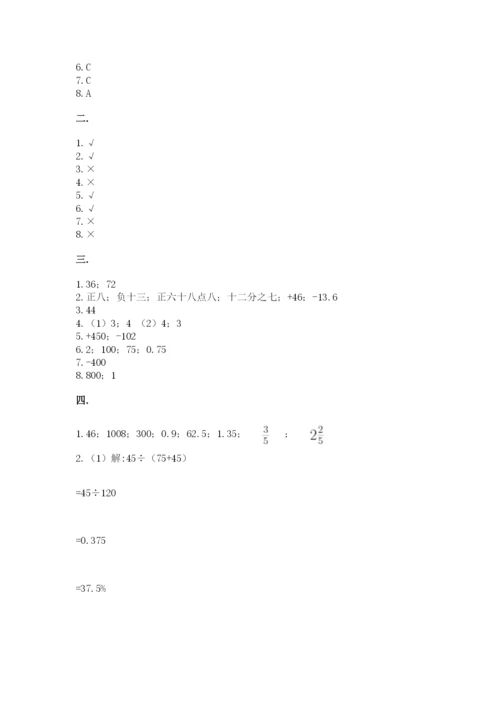 北京版数学小升初模拟试卷【精练】.docx