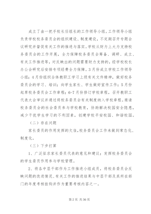 学校制度建设阶段性总结.docx