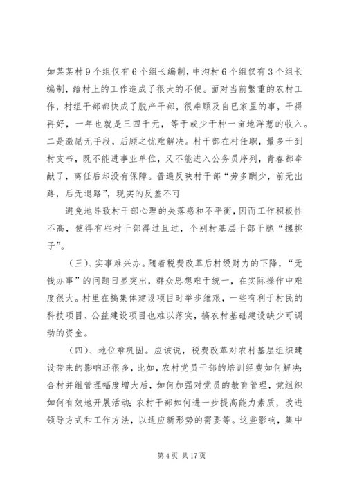 基层组织建设年报告 (3).docx