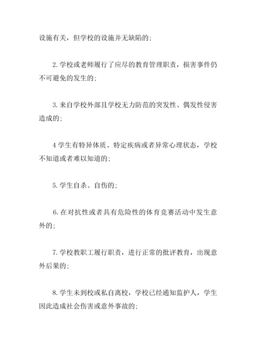 中学生安全责任承诺书600字.docx