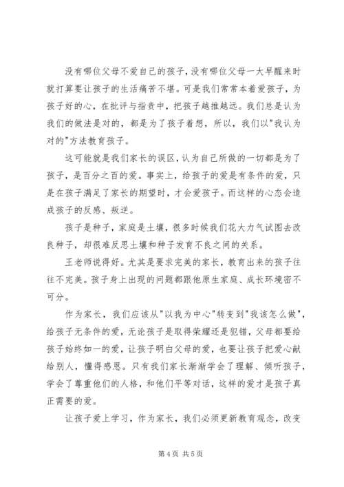 观《怎样让每个孩子都爱上学习》有感篇一.docx