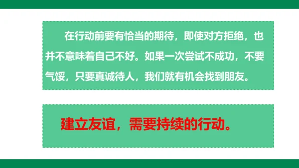 5.1  让友谊之树常青