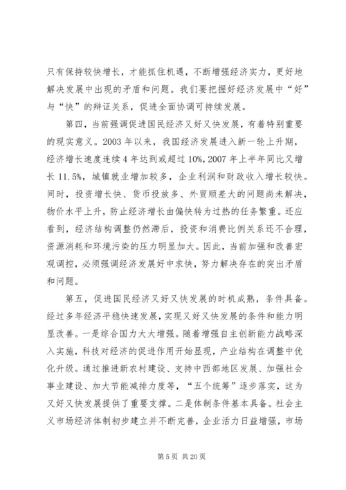 促进国民经济又好又快发展的党建工作.docx