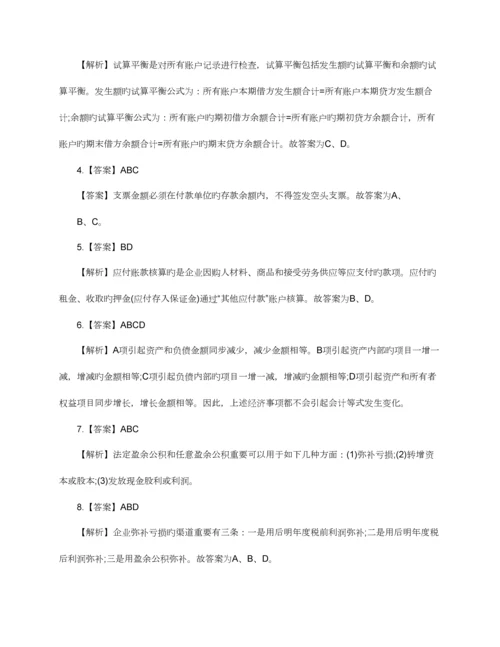 2023年广东省会计从业资格考试会计基础复习重点与考题库.docx