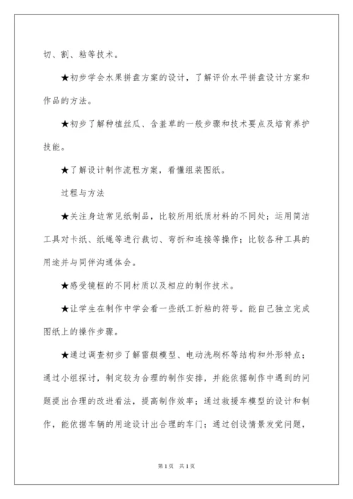 2022四年级劳动与技术教学计划.docx