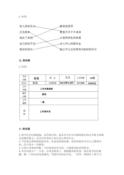 部编版四年级上册道德与法治期末测试卷含完整答案【网校专用】.docx