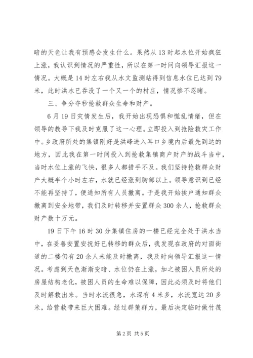 全力抗洪抢险确保安全供水 (4).docx