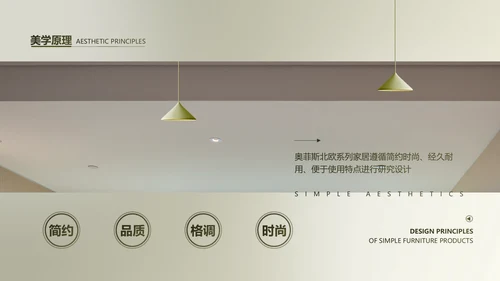简约风绿色高级家具产品毕业设计答辩PPT