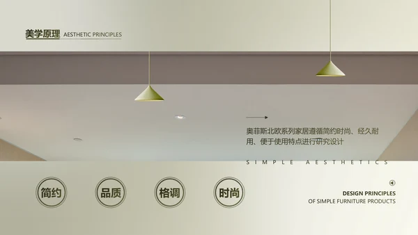 简约风绿色高级家具产品毕业设计答辩PPT
