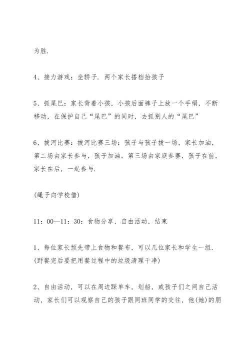 有关户外活动策划的精彩方案.docx