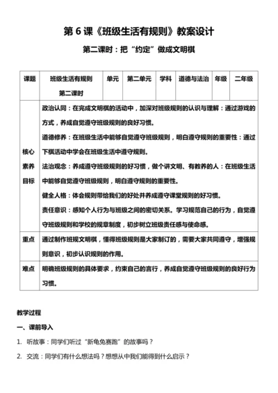 （核心素养目标）6.2 班级生活有规则 第二课时  教案设计