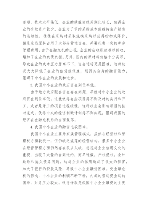 金融危机论文1000字左右.docx