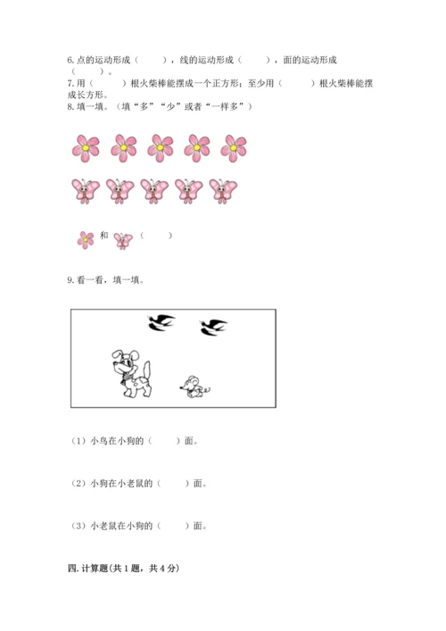 人教版一年级上册数学期中测试卷精品附答案.docx