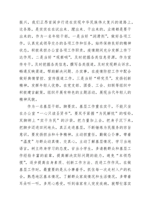 年轻干部座谈会发言.docx