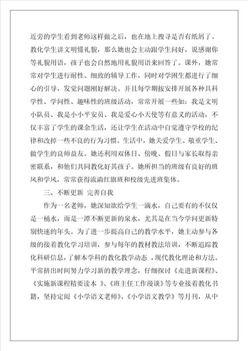 事迹材料：优秀教师先进事迹材料