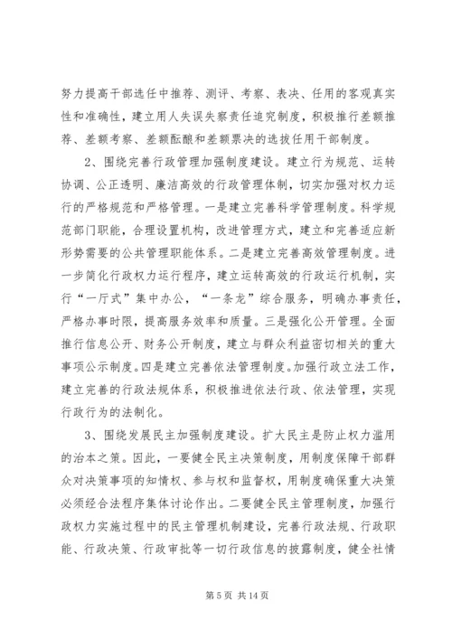 关于健全惩治和预防腐败体系的几点思考.docx