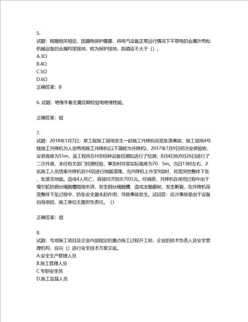 2022年广东省安全员B证建筑施工企业项目负责人安全生产考试试题第二批参考题库第228期含答案