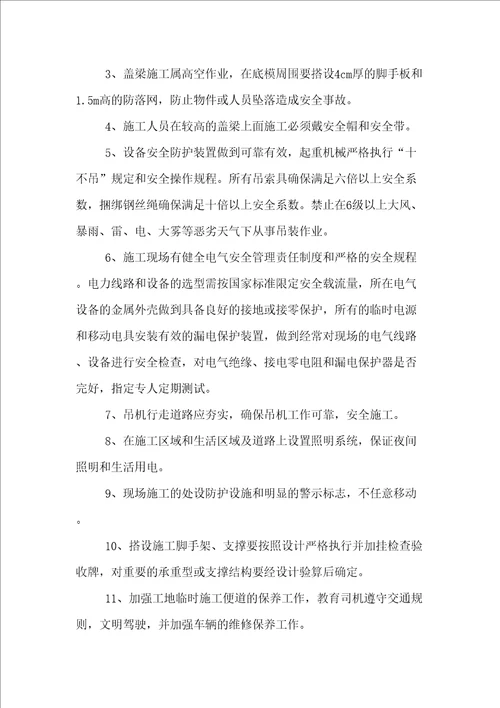 穿心棒法盖梁施工方案