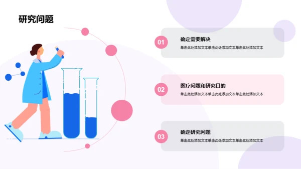 白色医疗实验培训课件PPT模板