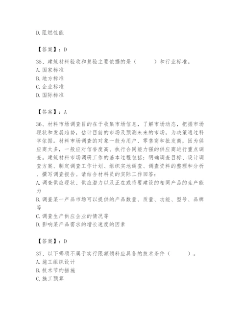 2024年材料员之材料员专业管理实务题库附答案（培优b卷）.docx