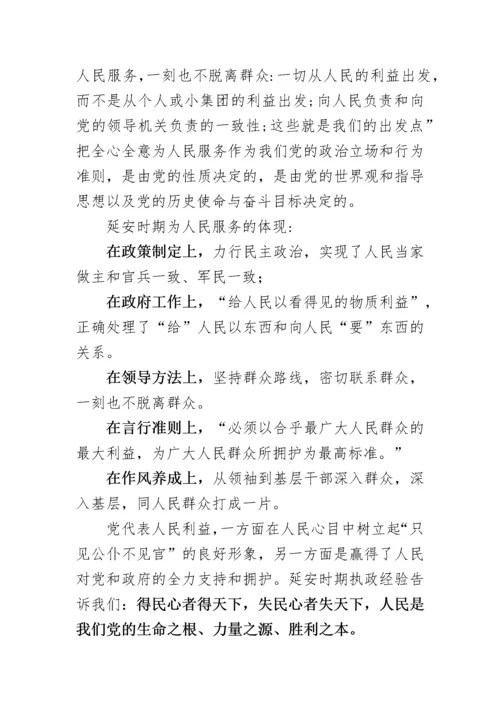 区委书记延安精神党课讲稿.docx