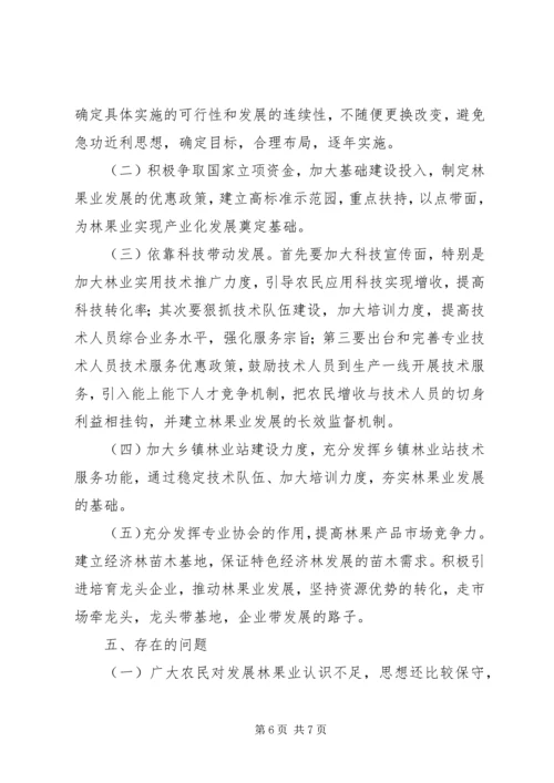 县林果业发展情况汇报 (4).docx