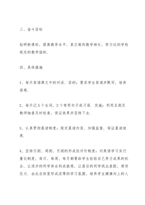 英语老师教育教学工作计划大全.docx