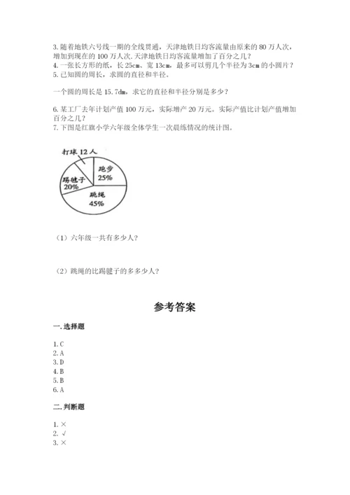 小学数学六年级上册期末考试试卷必考题.docx