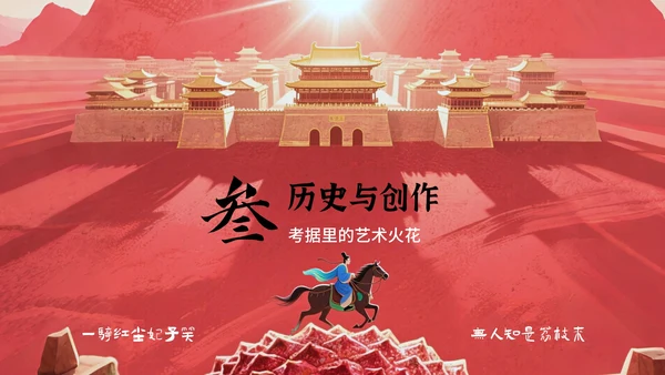 红色中国风《长安的荔枝》读书分享PPT模板